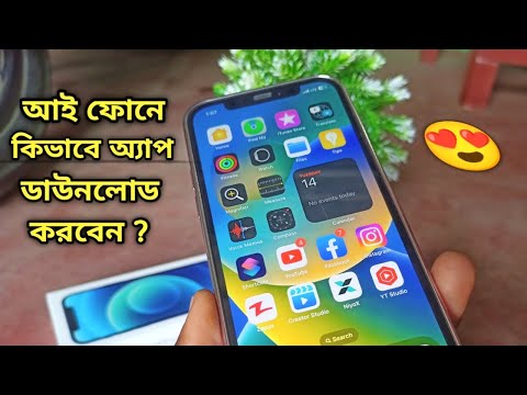 iphone kivabe apps download korbo | how to iphone app download | iphone kivabe video download korbo