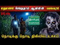 Real Life Ghost Experience In Tamil மறுமணம் செய்ததால் ஆவிய�