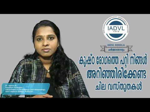 കുഷ്ഠ രോഗത്തെ പറ്റി അറിഞ്ഞിരിക്കേണ്ട വസ്തുതകൾ