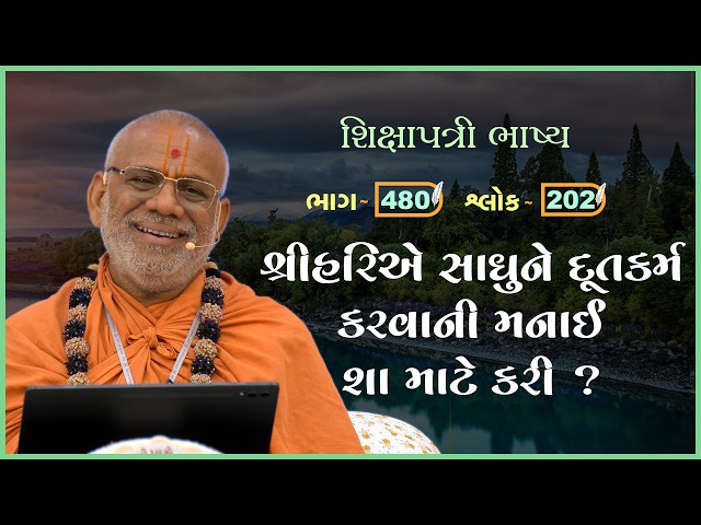 Shree Harine Sadhune Dutkarm Karvani Manai Sha Mate Kari ?