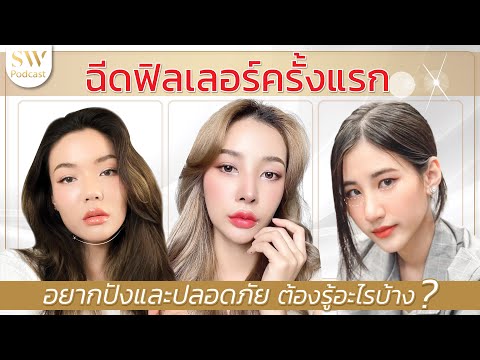 เมโสแฟต ยี่ห้อไหนดี