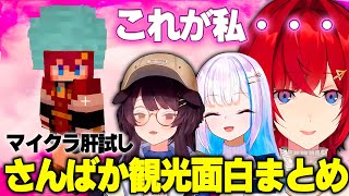 ギミック盛りだくさんのマイクラ肝試し2025マップに大はしゃぎするさんばか【にじさんじ切り抜き】【アンジュカトリーナ、リゼヘルエスタ、戌亥とこ、さんばか】