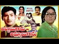 ABBAYIGARU AMMAYIGARU EXCLUSIVE TELUGU FULL MOVIE KRISHNA VANISHREE V9 VIDEOS
