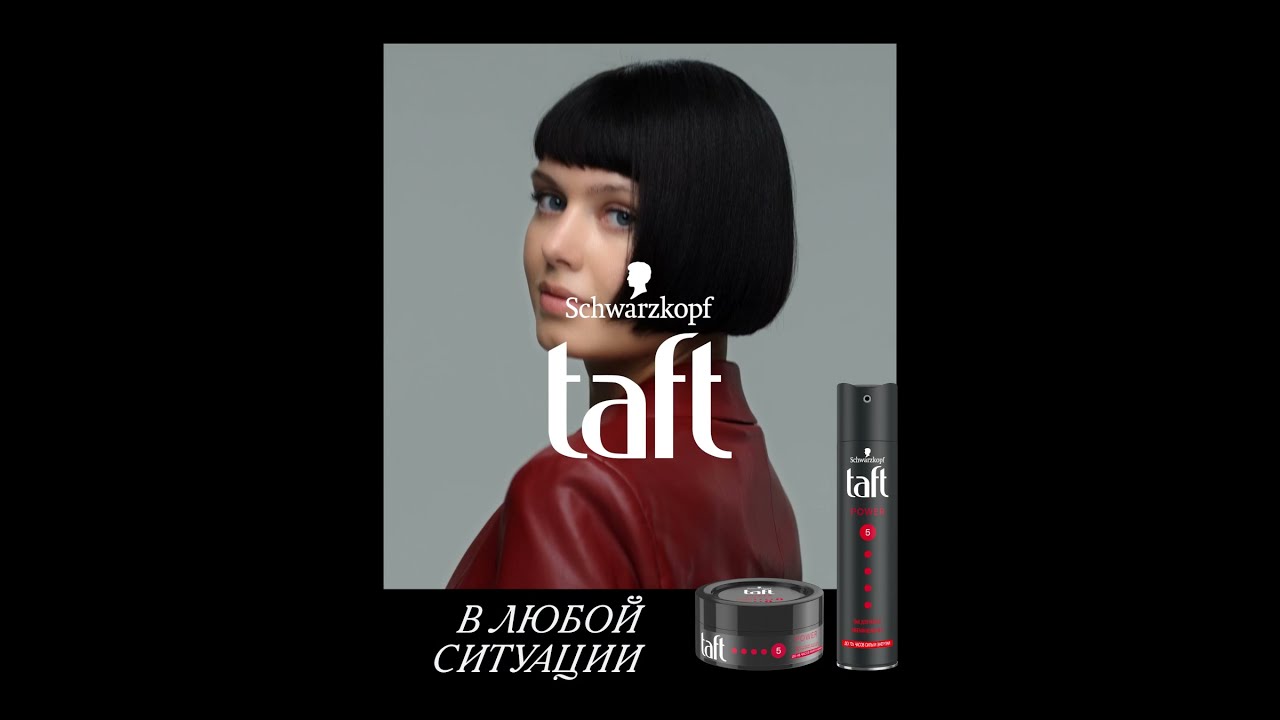 Как сделать стильное каре с Taft