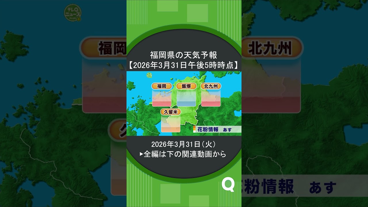 九州付近は、低気圧や前線の影響を受ける#shorts