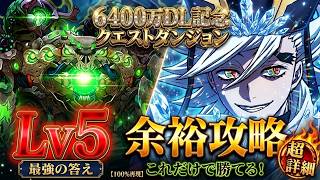 【超重力崩壊】クエストLv5がヌルゲー化！？19階層を駆け抜ける最強テンプレ編成がヤバすぎた【パズドラ】【実況】