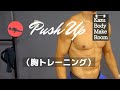 胸の筋肉(上・中・下)をフルカバーするプッシュアップ3選