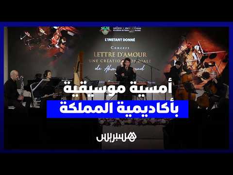 الصياد يهدي الرباط “رسالة حب” 