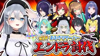 【 マイクラ 】あおぎりサーバー新開設したしエンドラ討伐でもしよか＾＾【 あおぎり高校 / #山黒音玄 】