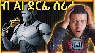 💡ደርፊ ኣውጺአ😱