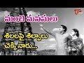 శిలలపై శిల్పాలు చెక్కినారు Silalapai Silpaalu Song M