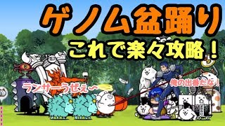 ゲノム盆踊り にゃんこ大戦争 シンギュラリティ村 星3 星2 تنزيل الموسيقى Mp3 مجانا ゲノム盆踊り にゃんこ大戦争 シンギュラリティ村 星3 星2 تنزيل الموسيقى Mp3 مجانا