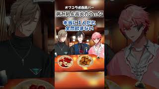 病み凪＆高火力ウェン#shorts #赤城ウェン #四季凪アキラ#オリバーエバンス#にじさんじ