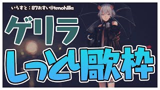 【歌枠】突然の夜に歌う脳死歌枠【にじさんじ/レヴィ・エリファ】