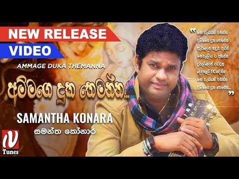 Ammage Duka Themanna (Maha Wassak Wahinna) - Samantha Konara