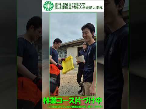 農林環境専門職大学の風景④ #大学生