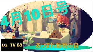 あつまれ動物の森「ニンテンドースイッチ」発売から4月10日までの記録