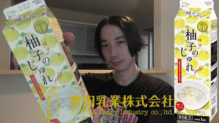 豊田乳業　デザート紹介！＜柚子のじゅれ＞