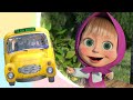 Песенки для малышей Автобус Wheels On The Bus Маша и Медведь TaD