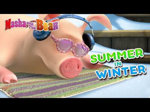 Masha and the Bear ☀️❄️ SUMMER IN WINTER ❄️☀️ Summer and winter cartoon collection for kids 🎬 Video