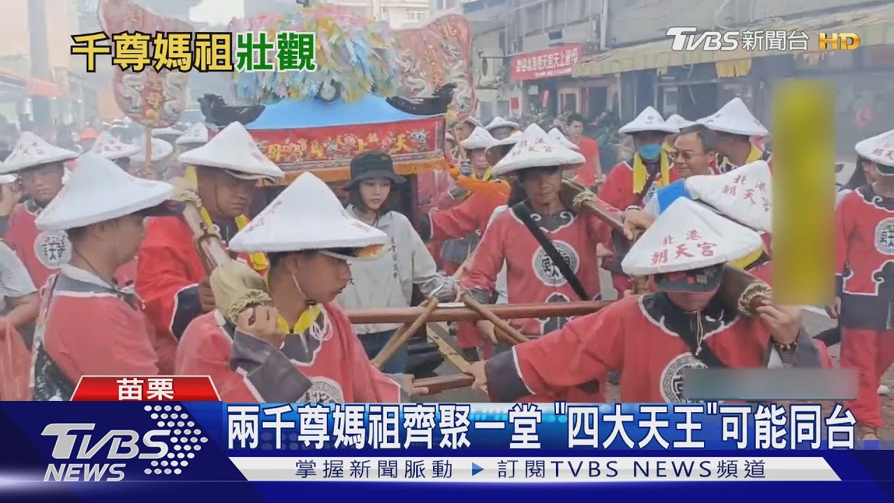 拱天宮建廟160年 白沙屯媽、北港媽雙媽會