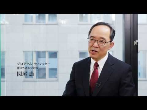 英米語学科 神田外語大学 外国語学部 英米語学科 教授　関屋 康