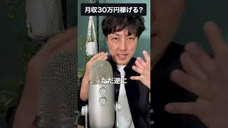 クラウドソーシングで月収30万円稼げる？
