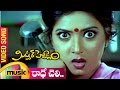 Radhe Cheli Video Song Mister Pellam Telugu Movie Rajendra Prasad Aamani Bapu Mango Music