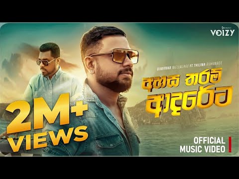 Ahasa Tharam Adareta (අහස තරම් ආදරේට) Dimanka Wellalage ft Thilina Ruhunage (Official Music Video)