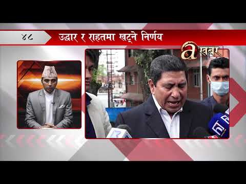 खबर दिनभर – ०६ साउन २०७७