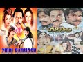 Film Ziddi Badmash 2008 Saud Nida Chaudhary Moamar Rana Laila Babar Ali Sajna Pakistani Movie Story