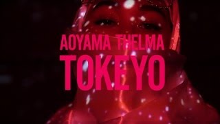 青山テルマ - TOKEYO