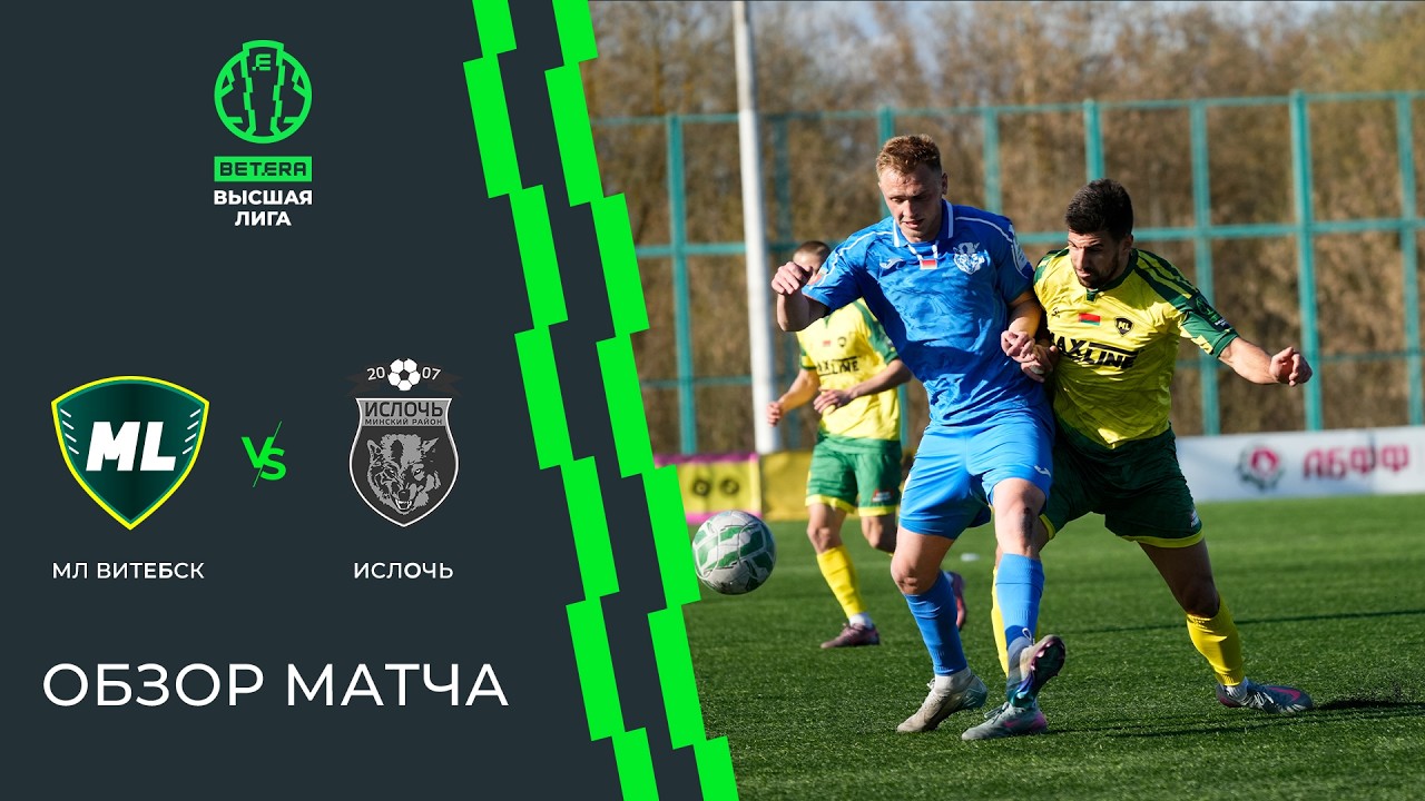 ML Vitebsk vs Isloch Minsk Region Highlights