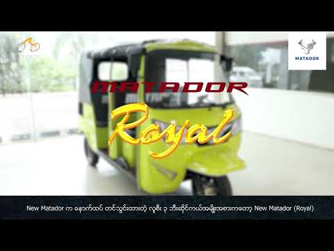 Matador three wheeler product introduction