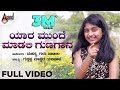 ಮಹನ್ಯ ಗುರು ಪಾಟೀಲ Yaara Munde Maadali Ninna Gunagaana Video Folk Song Mah
