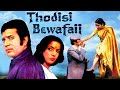 Thodisi Bewafaii 1980 थोड़ी सी बेवफाई Full Movie Rajesh Khanna Shabana Azm