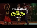 ලයිලා Layila Lyrics Marians