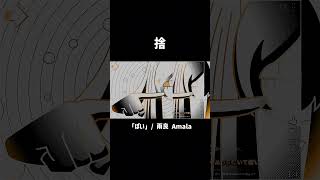 ぽい という曲です  #雨良 #vocaloid #初音ミク