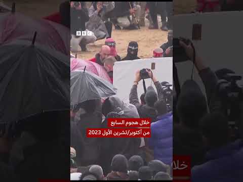 فيديو | حماس تسلم الصليب الأحمر جثامين 4 رهائن إسرائيليين