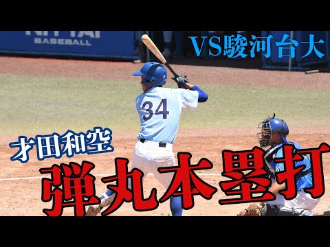 • 反撃の狼煙をあげるソロホームラン‼️　　1年　才田和空(東海大相模高)
