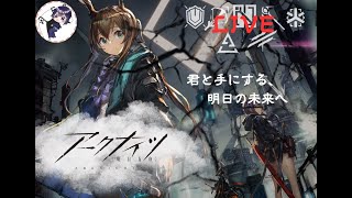久しぶりの無印アークナイツ！駆け込み16章攻略