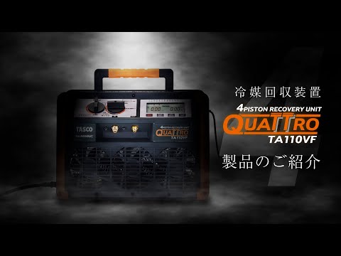 製品動画一覧 | 株式会社 イチネン TASCO 製品動画一覧 | 株式会社 イチネン TASCO