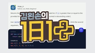 #32 max_n | 1일 1파이썬 | Python, List, Beginner | 30 seconds of code | 김왼손의 왼손코딩