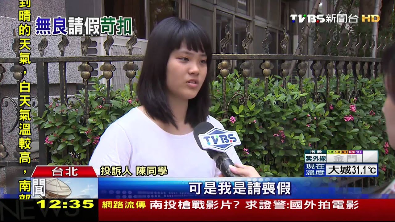 扯！工讀請喪假扣薪　上4天班僅領180元
