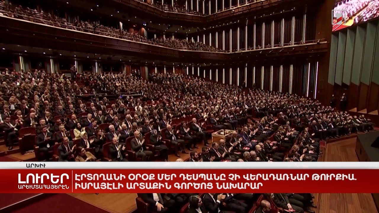 Արևմտահայերէն լուրեր. Դեկտեմբեր 29. 2023