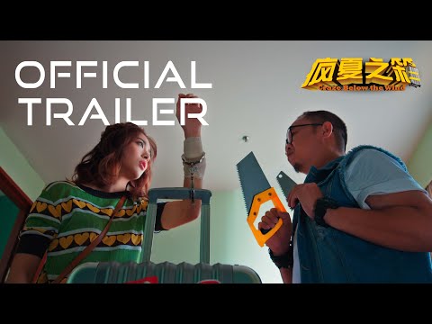 Craze Below the Wind 《疯夏之箱》Official Trailer