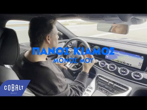 Video thumbnail for Μόνος Μου (Monos Mou)