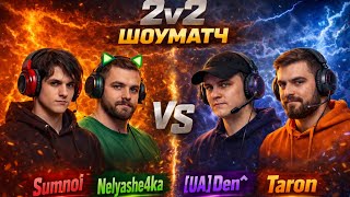 Розбірка між [UA]Den^ & Taron vs MegumiN & Symnoi BO11| C&C Generals Online