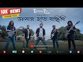 Amar Haat Bandhibi | Bangla Folk-Rock Song | Cosmopolitan Theory