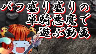 【ゆく育#1】明らかに“リヤルゴ悪魔に持たせてね”って書いてる新武器